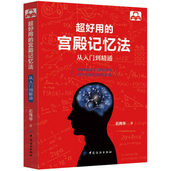 超好用的宮殿記憶法 超好用的宮殿記憶法