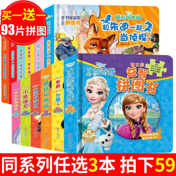 冰雪奇緣魔法拼圖書 冰雪奇緣魔法拼圖書