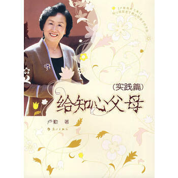 給知心父母:實踐篇 給知心父母:實踐篇