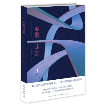 午夜文庫:心路迷宮 午夜文庫:心路迷宮