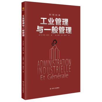 工業管理與一般管理 工業管理與一般管理