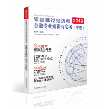 金融專業知識與實務 金融專業知識與實務