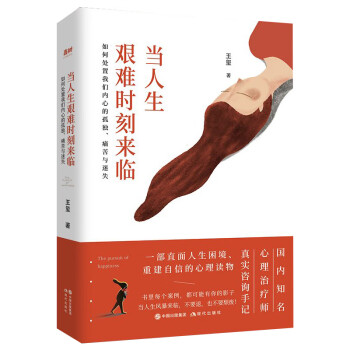當人生艱難時刻來臨 當人生艱難時刻來臨
