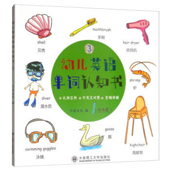 幼兒英語單詞認知書 幼兒英語單詞認知書