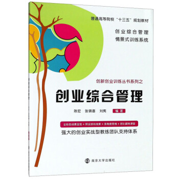 創業綜合管理/陳宏 創業綜合管理/陳宏