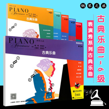 表演秀系列古典樂曲 表演秀系列古典樂曲