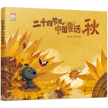 二十四節氣中國童話 二十四節氣中國童話