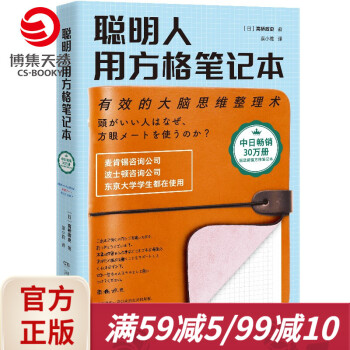 聰明人用方格筆記本 聰明人用方格筆記本