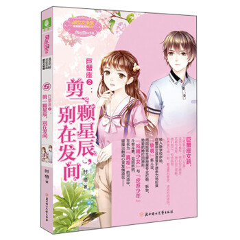 剪一顆星辰別在發間 剪一顆星辰別在發間