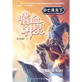 嗜血神靈:亡靈天下 嗜血神靈:亡靈天下