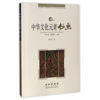 書畫/中華文化元素 書畫/中華文化元素