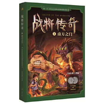 戰將傳奇4南方之門 戰將傳奇4南方之門