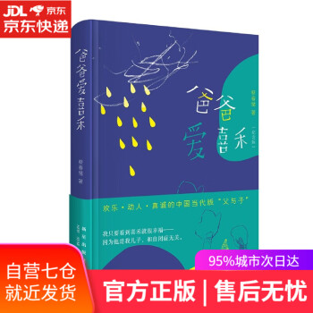 爸爸愛(ài)喜禾:紀(jì)念版