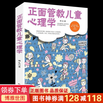 正面管教兒童心理學