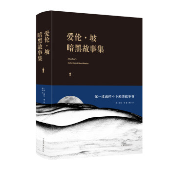 愛倫·坡暗黑故事集 愛倫·坡暗黑故事集
