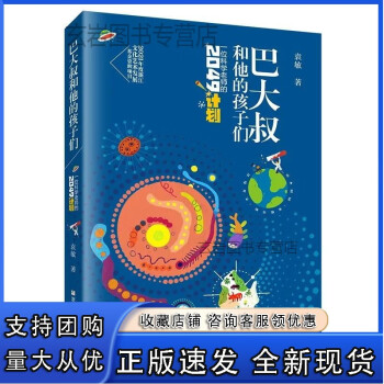 巴大叔和他的孩子們 巴大叔和他的孩子們