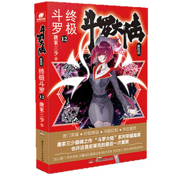 斗羅大陸-終極斗羅 斗羅大陸-終極斗羅
