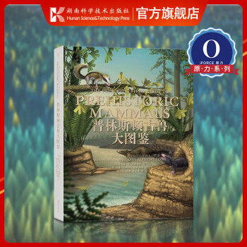 普林斯頓古獸大圖鑒 普林斯頓古獸大圖鑒