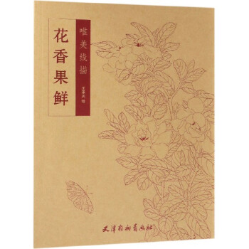 花香果鮮/唯美線描 花香果鮮/唯美線描