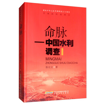 命脈:中國水利調查 命脈:中國水利調查