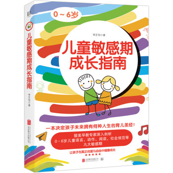 兒童敏感期成長指南 兒童敏感期成長指南