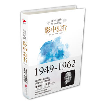 影中獨行:萊辛自傳 影中獨行:萊辛自傳