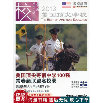 美國學校.2013 美國學校.2013