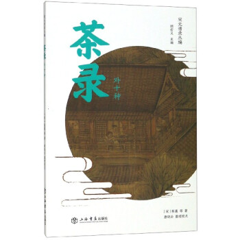 茶錄/宋元譜錄叢編 茶錄/宋元譜錄叢編