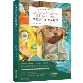 艾拉醫生的神奇療法 艾拉醫生的神奇療法