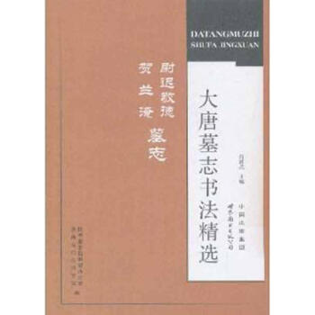 尉遲敬德賀蘭淹墓志 尉遲敬德賀蘭淹墓志