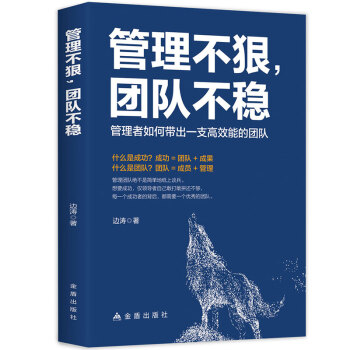 管理不狠,團隊不穩 管理不狠,團隊不穩