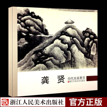 歷代名家冊頁-龔賢 歷代名家冊頁-龔賢