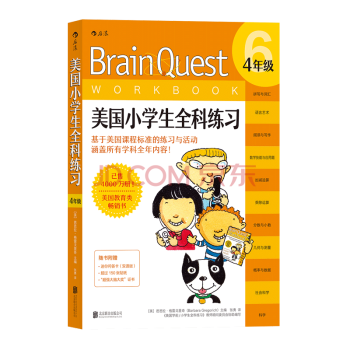 美國(guó)小學(xué)生全科練習(xí)