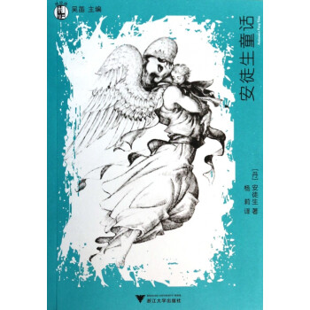 安徒生童話/想經(jīng)典 安徒生童話/想經(jīng)典