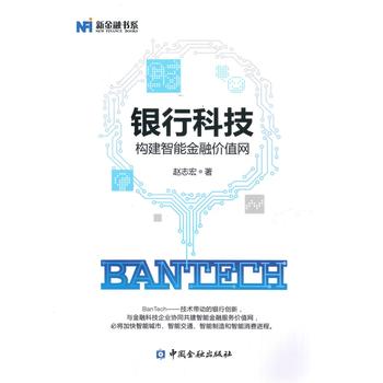 構建智能金融價值網 構建智能金融價值網