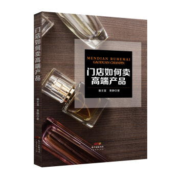 門店如何賣高端產(chǎn)品 門店如何賣高端產(chǎn)品