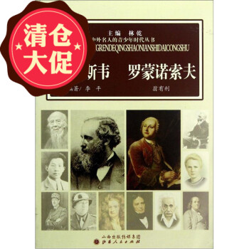 麥克斯韋羅蒙諾索夫 麥克斯韋羅蒙諾索夫