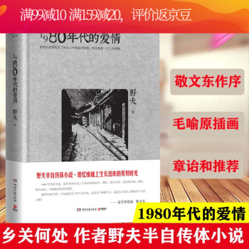 1980年代的愛情 1980年代的愛情
