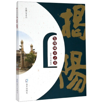揭陽/發現城市之美 揭陽/發現城市之美