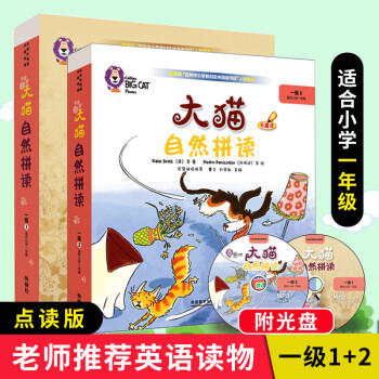 大貓自然拼讀-一級 大貓自然拼讀-一級