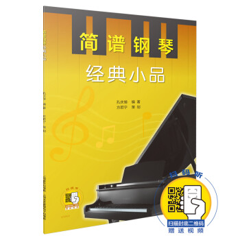 簡(jiǎn)譜鋼琴-經(jīng)典小品 簡(jiǎn)譜鋼琴-經(jīng)典小品