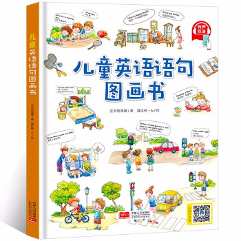 兒童英語語句圖畫書 兒童英語語句圖畫書