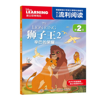 獅子王-辛巴的榮耀 獅子王-辛巴的榮耀