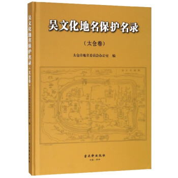 吳文化地名保護(hù)名錄 吳文化地名保護(hù)名錄