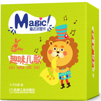 魔法水顯卡趣味兒歌 魔法水顯卡趣味兒歌