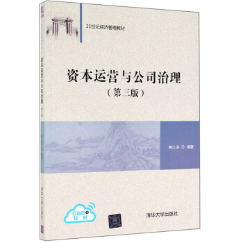資本運營與公司治理 資本運營與公司治理
