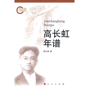 高長虹年譜傳記書籍 高長虹年譜傳記書籍