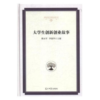 大學生創新創業故事 大學生創新創業故事