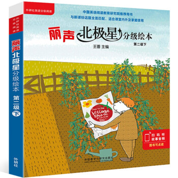 麗聲北極星分級繪本 麗聲北極星分級繪本