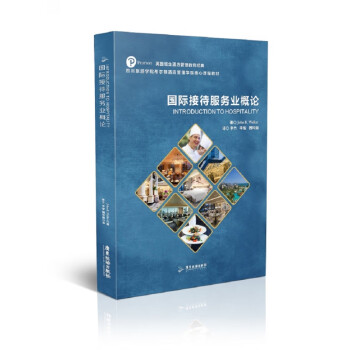 國際接待服務業概論 國際接待服務業概論